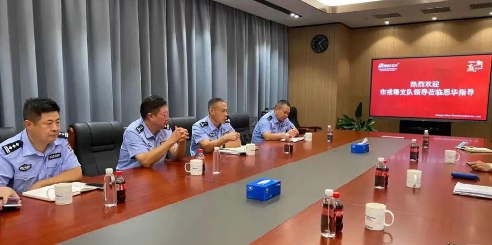 徐州市禁毒支队一行莅临恩华调研督导